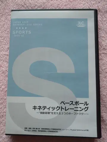 베이스볼 키네틱 트레이닝 DVD