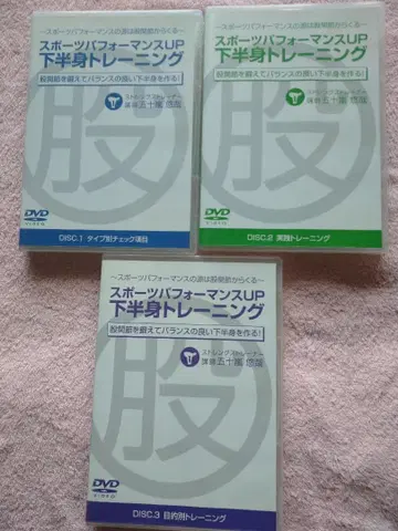 스포츠 퍼포먼스 UP 하반신 트레이닝 DVD 세트