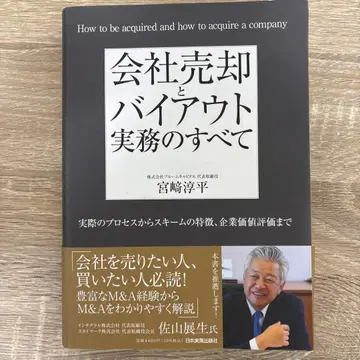 회사 매각과 바이아웃 실무의 모든 것