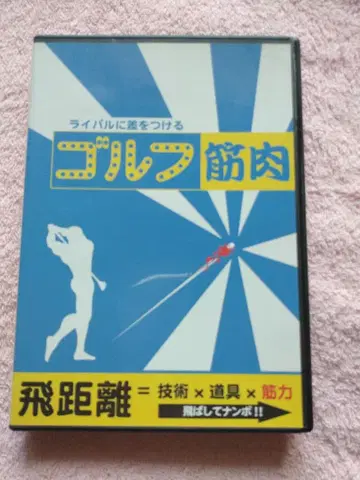 골프 근육 DVD