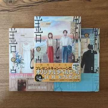 오만과 선량 1~3 전권 세트