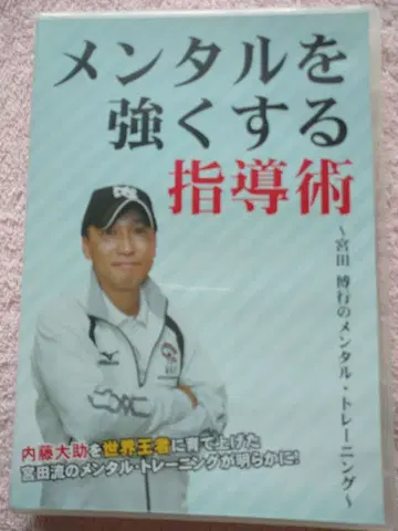 멘탈을 강하게 하는 지도술 DVD