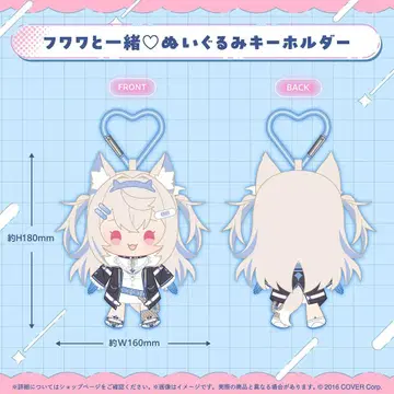 후와모코 생일 기념 2025 후와와/모코코와 함께 봉제 인형 키링