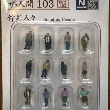 더 인간 시리즈 103, 104, 106