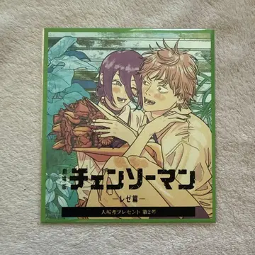 체인소 맨 입장 특전 레제 편 색지