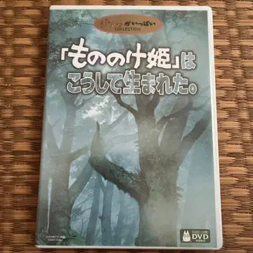 모노노케 히메는 이렇게 태어났다. DVD 3장 세트