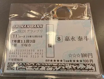 자동차권 키링 경륜 그랑프리 8번차 카에이 타이토 히라츠카 경륜