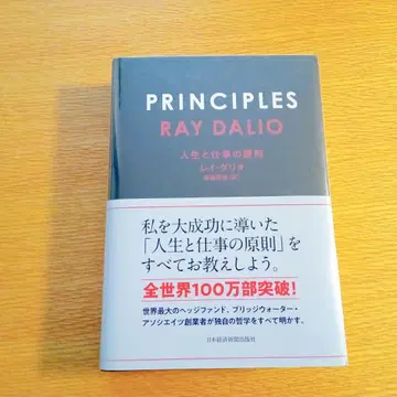 PRINCIPLES 인생과 업무의 원칙 저: 레이 달리오