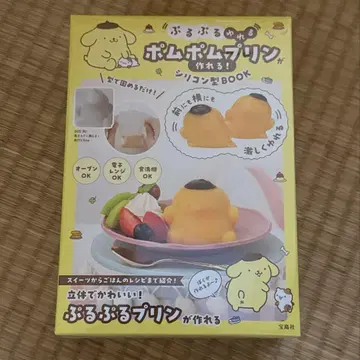 말랑말랑 흔들리는 폼폼푸딩을 만들 수 있는! 실리콘 몰드 BOOK