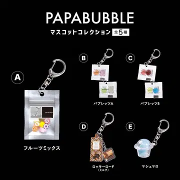 파파브레 캡슐 토이 컴플리트 전 종류 가챠