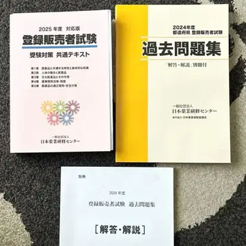 등록 판매자 시험 2025년도 공통 텍스트와 과거 문제집 세트