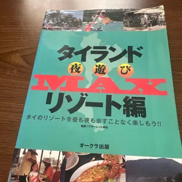 태국 밤문화 MAX 리조트 편