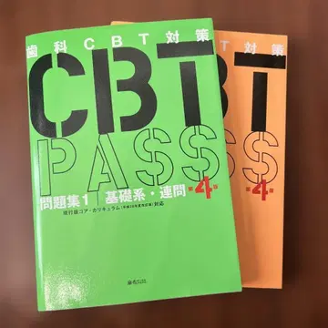 CBT PASS 문제집 세트 제4판