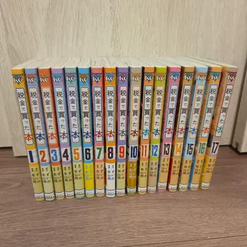 세금으로 산 책 1-17권 세트