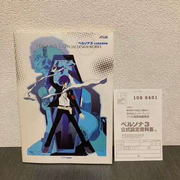 페르소나 3 공식 설정 자료집