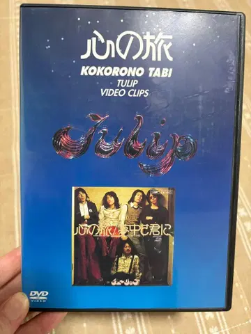 마음의 여행 KOKORONO TABI TULIP VIDEO CLIPS