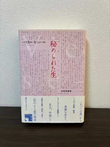 숨겨진 삶 파스칼 키냐르