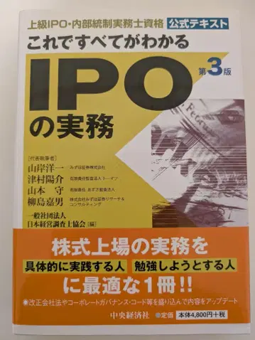 이것으로 모든 것을 알 수 있는 IPO 실무 제3판
