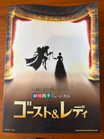 뮤지컬 고스트&레이디 -보컬&피아노 스코어-