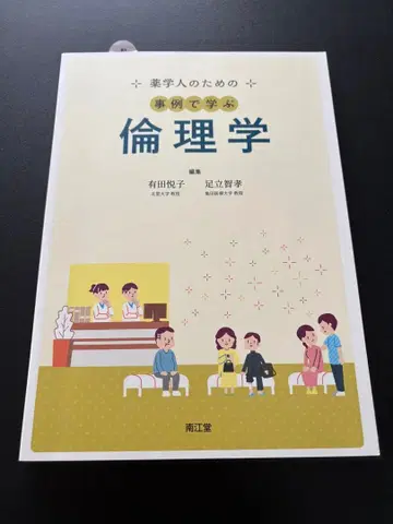 업계인을 위한 사례로 배우는 윤리학