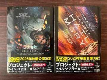 프로젝트 헤일 메리 상하의 세트