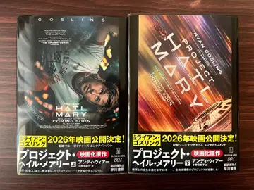 프로젝트 헤일 메리 상하의 세트