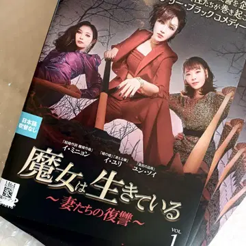 마녀는 살아있다 DVD 한국 드라마 전권 이 유리 이 미뇽 윤 소이