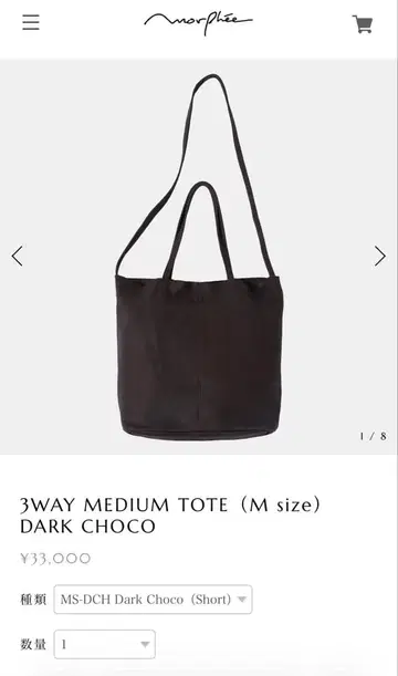 morphle 3WAY MEDIUM TOTE M 사이즈 다크 초코