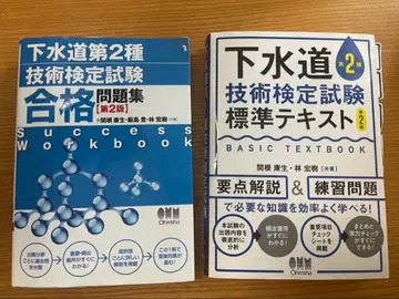 [ 하수도 2종 기술 검정 ] 텍스트 & 문제집 세트