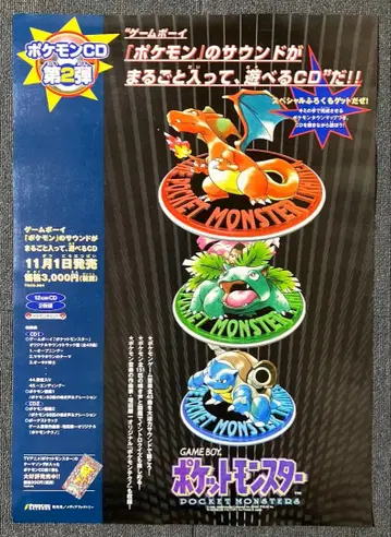 [ 초대 포켓몬스터 ] 사운드트랙 홍보 포스터 닌텐도 게임보이 포켓몬