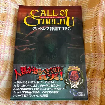 크툴루 신화 TRPG