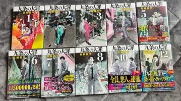 쿠죠의 대죄 1-12권 (9, 11권 없음)