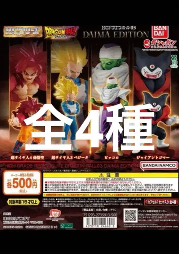 HG 드래곤볼 DAIMA 풀컴프 피규어