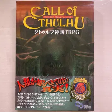 크툴루 신화 TRPG