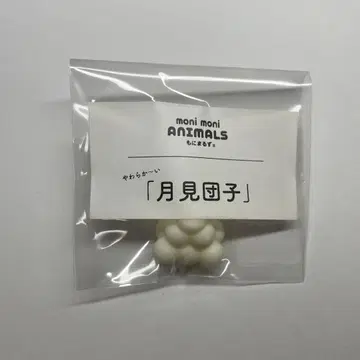 모니마루즈 츠키미당고 moni moni ANIMALS