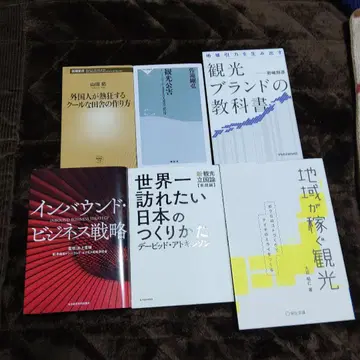 관광업 관련 서적 세트 인바운드