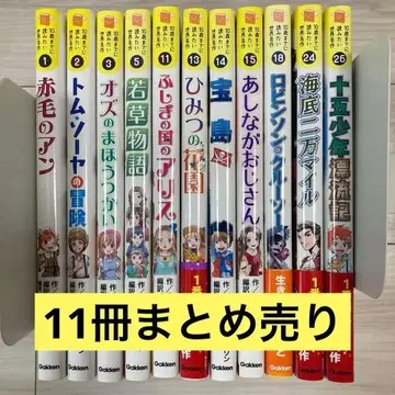 세계 명작 시리즈 (11권) 10세까지 읽고 싶은 학연