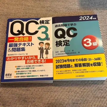 QC 검정 3급 2024년판 & 최강 텍스트