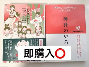 만화로 알 수 있다! [ 고사기 ] 신사의 이로하