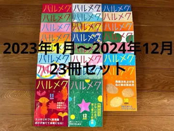 할메크 2023년 1월호 ~ 2024년 12월호 23권 세트