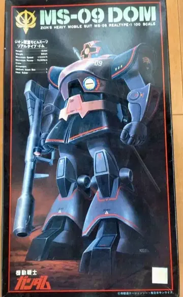 건담 구 키트 1/100 리얼 타입 돔