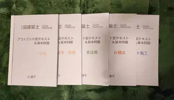 속학 텍스트 2026년(레이와 8년) 1급 건축사 아웃풋형 텍스트