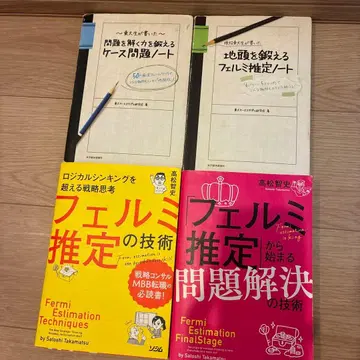[ 컨설팅 취업용 ] 페르미 추정 문제 해결 세트