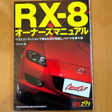 RX-8 오너즈 매뉴얼