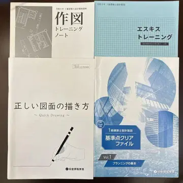 1급 건축사 텍스트 레이와 6년도