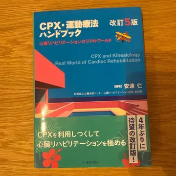 CPX 운동 요법 핸드북 심장 재활의 리얼 월드 개정 5판