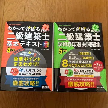 2025년판 와카테 고카루 2급 건축사 학과 대책 세트