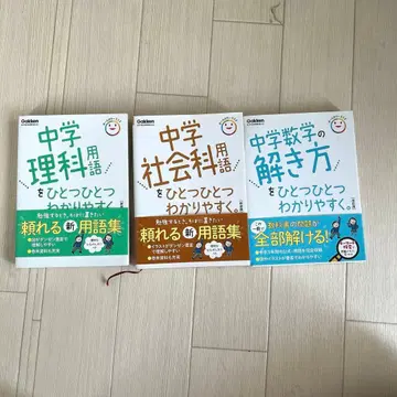 중학교 사회 용어를 하나하나 알기 쉽게. 과학 + 수학 + 사회