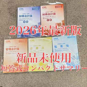cpa 회계학원 컴팩트 서머리 2026년 최신 버전 단답식 풀세트