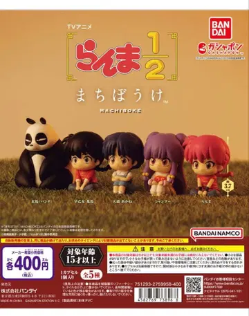 란마 1/2 기다림 캡슐 토이 전 종류